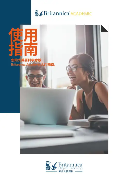 大英百科全书学术版使用指南说明书