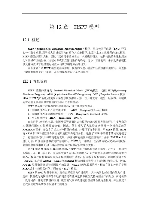 12HSPF模型
