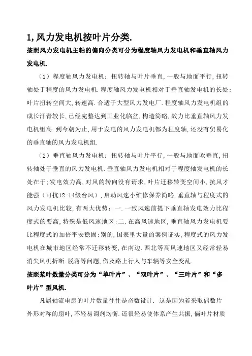 风力发电机的分类