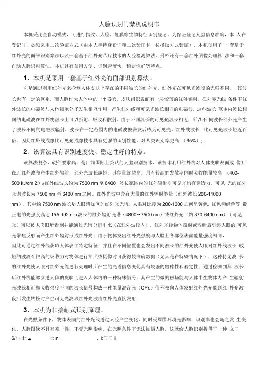 人脸识别门禁机说明书