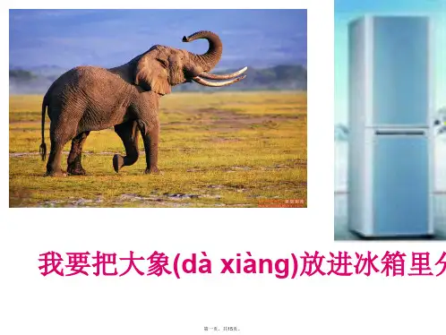 四年级科学瓶吞鸡蛋的秘密课件