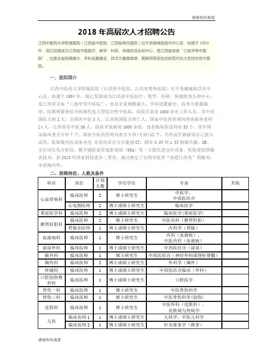 2018年高层次人才招聘公告 .doc