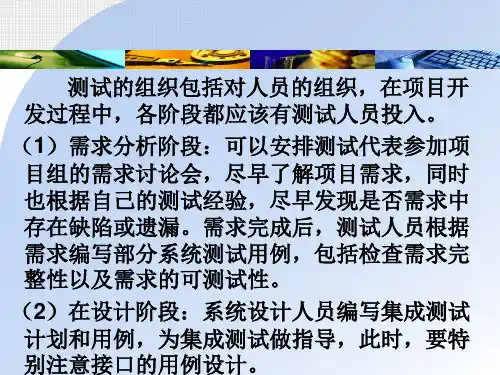 测试组织和管理