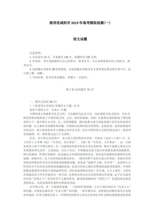 陕西省咸阳市2019年高考模拟检测语文试题
