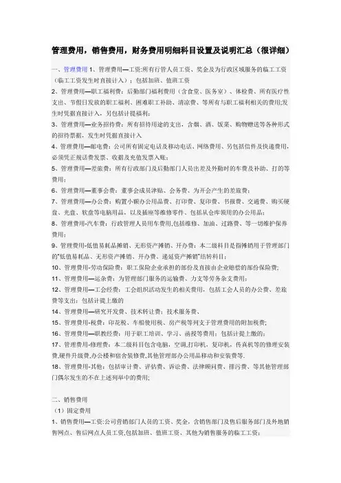 管理费用,销售费用,财务费用明细科目设置及说明汇总(很详细)