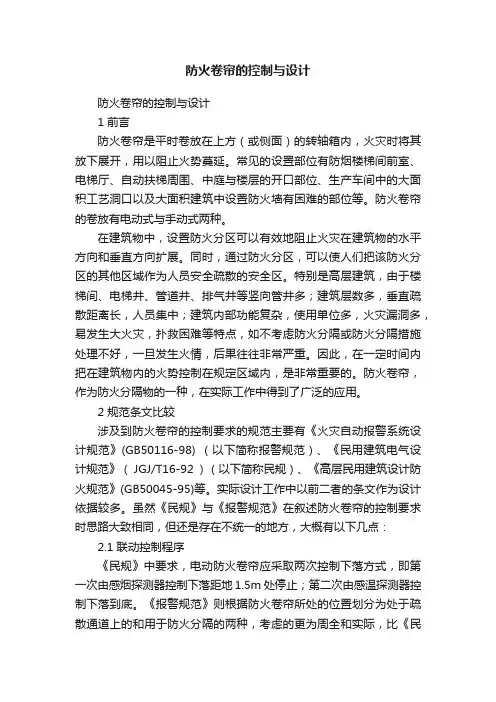 防火卷帘的控制与设计
