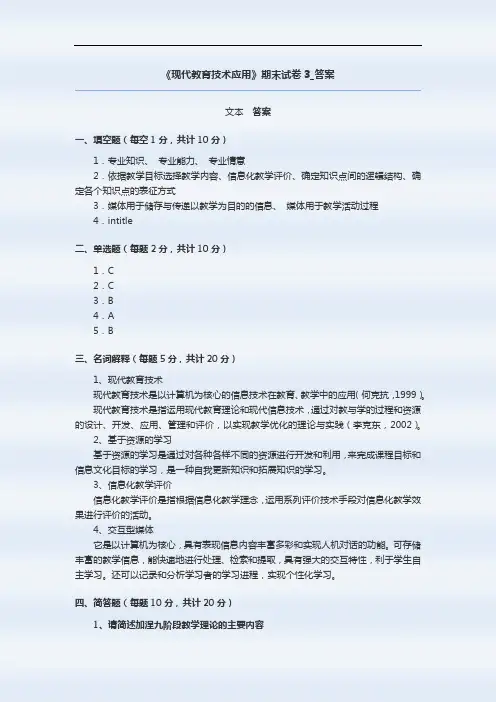 《现代教育技术应用》期末试卷3答案