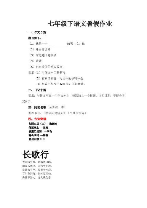 七年级下语文暑假作业