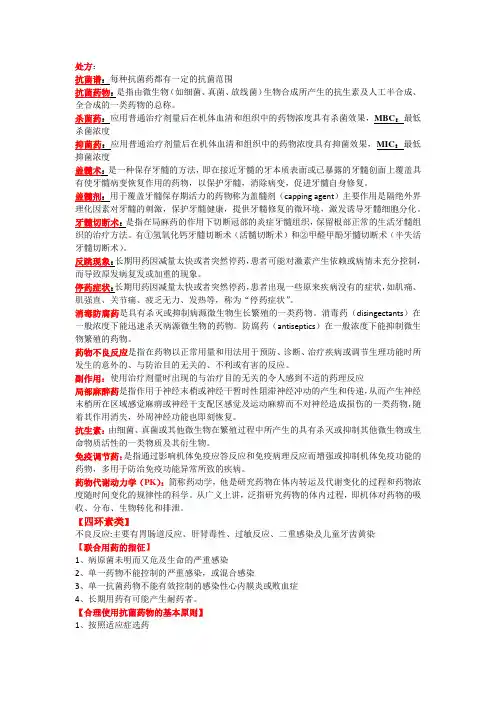 口腔临床药物(1)