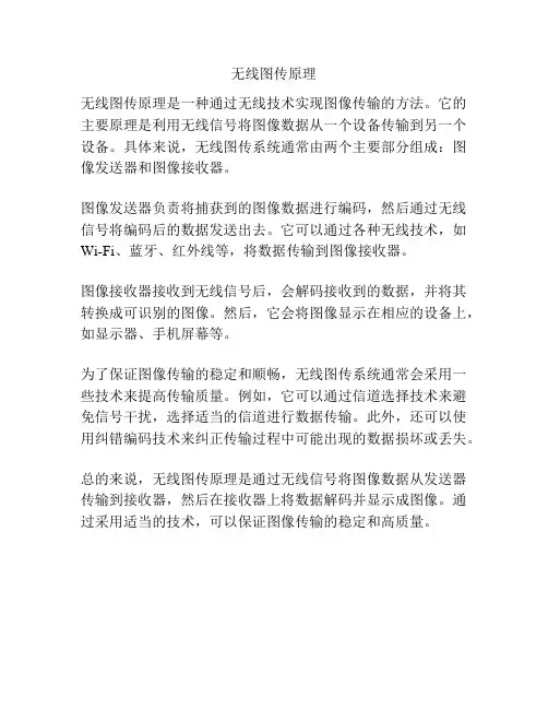 无线图传原理