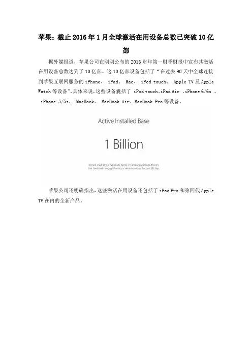苹果：截止2016年1月全球激活在用设备总数已突破10亿部