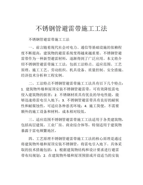 不锈钢管避雷带施工工法