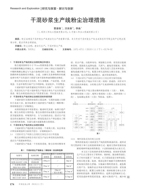 干混砂浆生产线粉尘治理措施