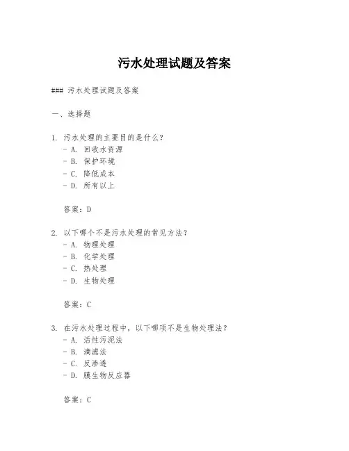污水处理试题及答案