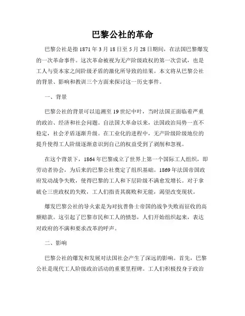 巴黎公社的革命