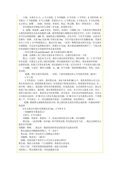 非诚勿扰