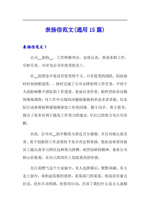 表扬信范文(通用15篇)