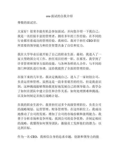 ceo面试的自我介绍