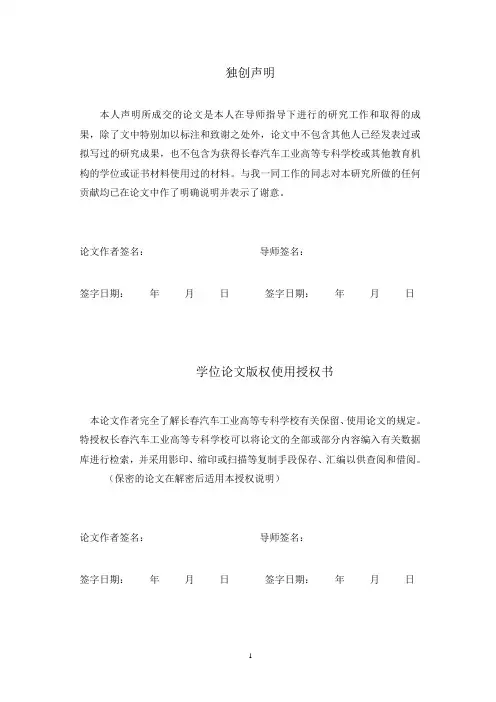 本科论文-发动机电控燃油喷射技术解析