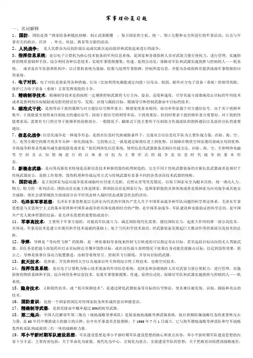 军事理论复习题