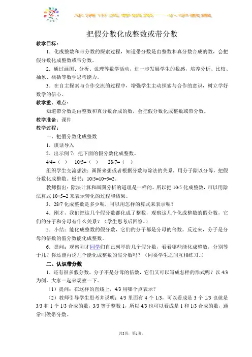 带分数与假分数的互化