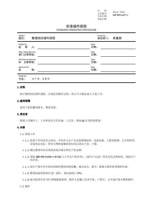 GMP整理岗位操作规程