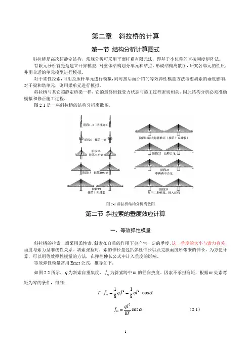 第2章 斜拉桥计算
