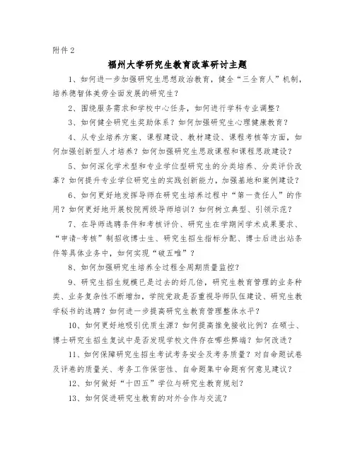 研究生教育改革研讨主题