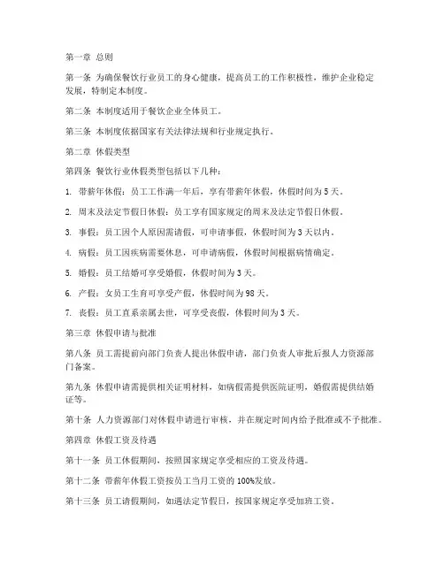 餐饮行业休假管理制度范本
