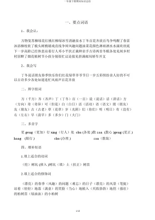 一年级下册期末知识总结