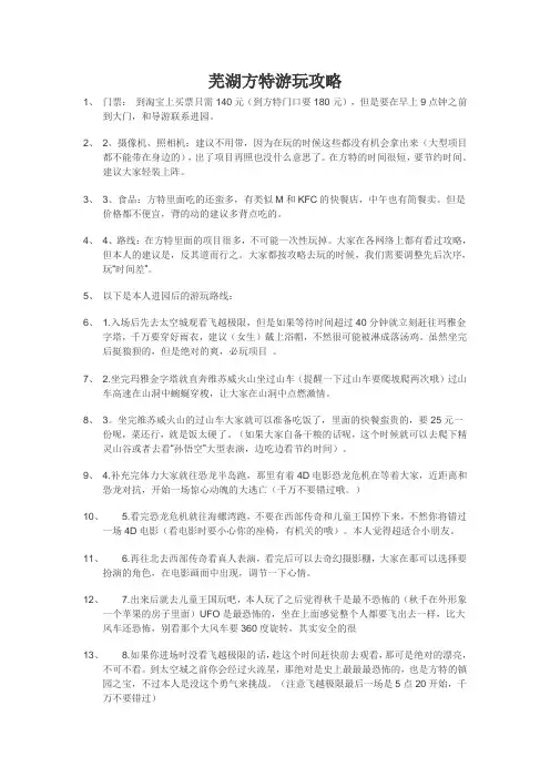 芜湖方特游玩攻略