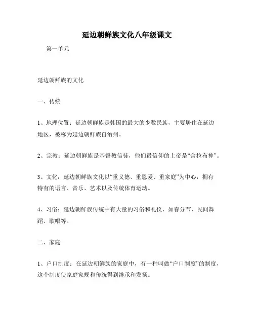 延边朝鲜族文化八年级课文