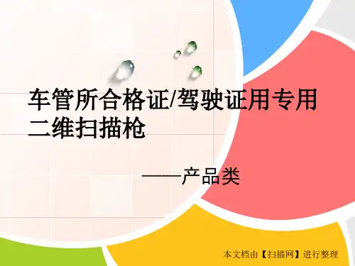 车管所机动车合格证专用二维码描枪