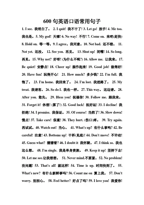 600句英语口语常用句子