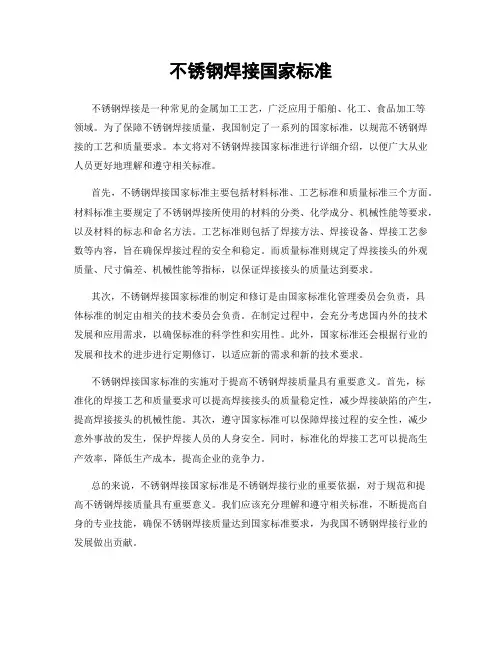 不锈钢焊接国家标准