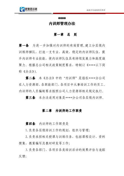内训师管理办法 参考 