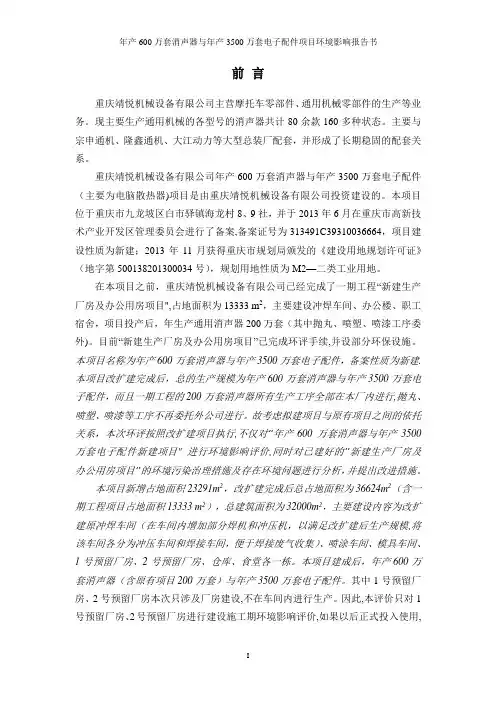 机械加工厂的环境影响评价报告书