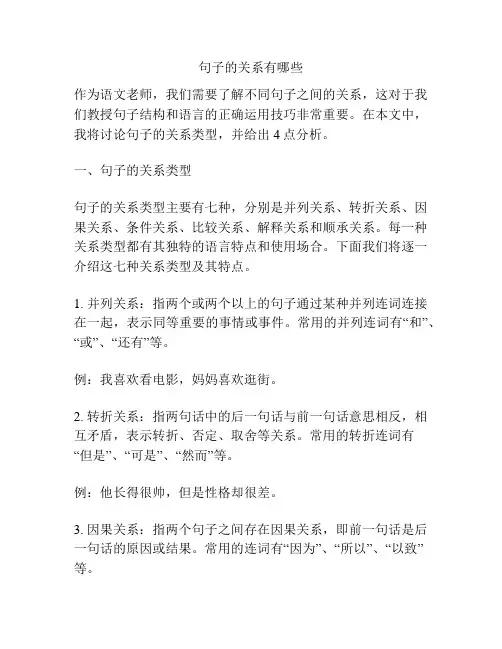 句子的关系有哪些