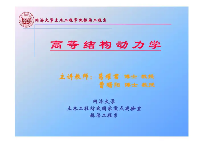 第十四讲 桥梁风致振动分析