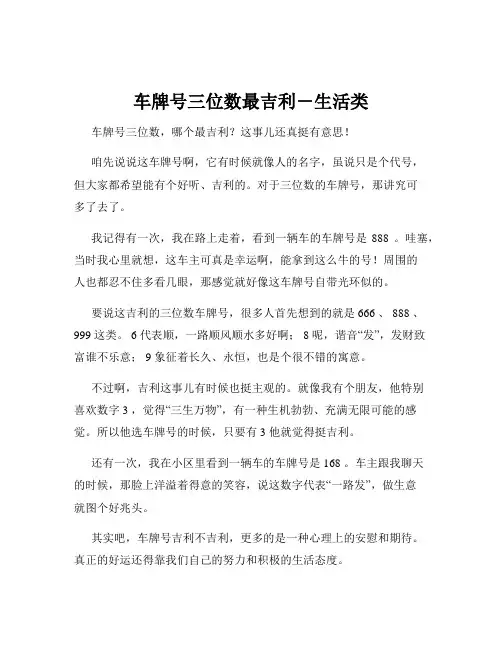 车牌号三位数最吉利-生活类