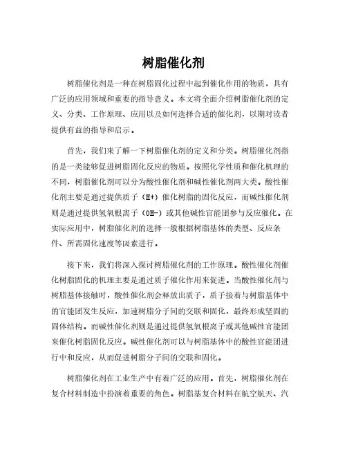 树脂催化剂