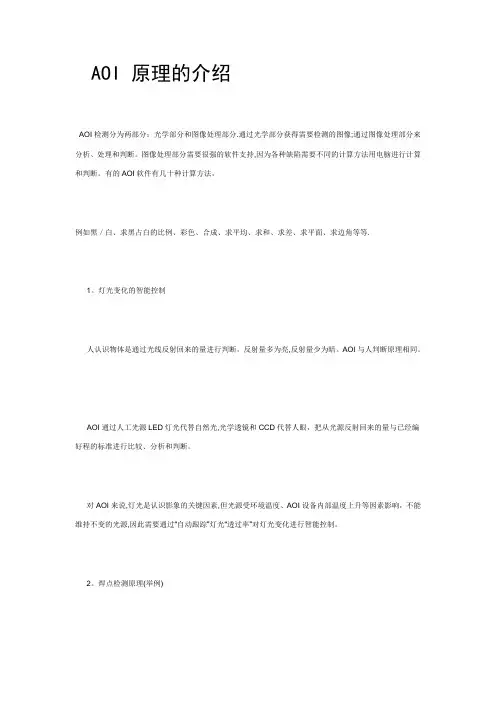 AOI原理性介绍