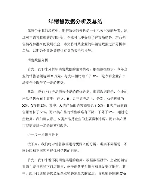 年销售数据分析及总结