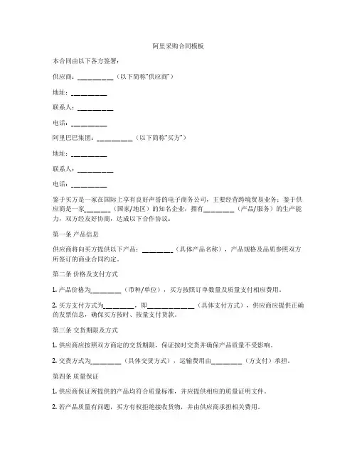 阿里采购合同模板