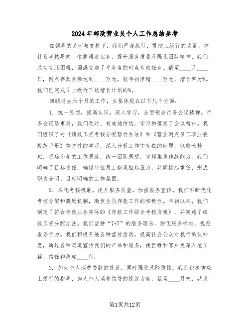 2024年邮政营业员个人工作总结参考（六篇）