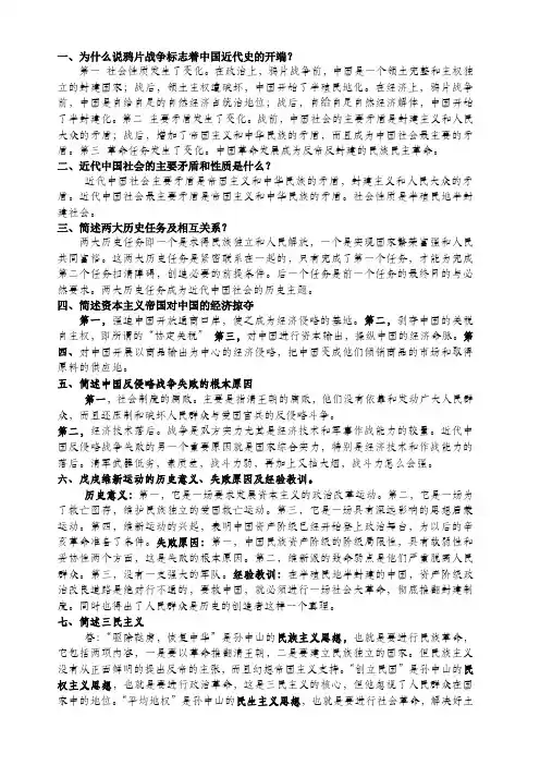 大学历史综述考试的简答题总结