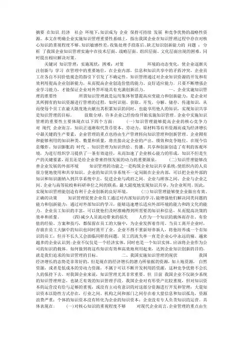 我国企业实施知识管理的困难及其解决对策