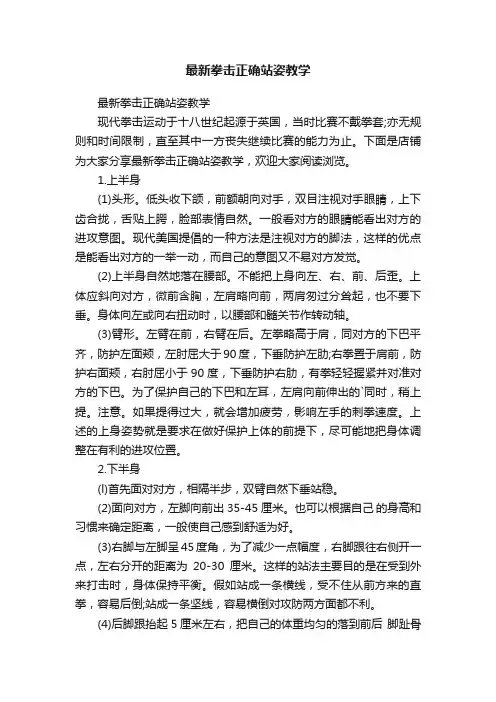 最新拳击正确站姿教学