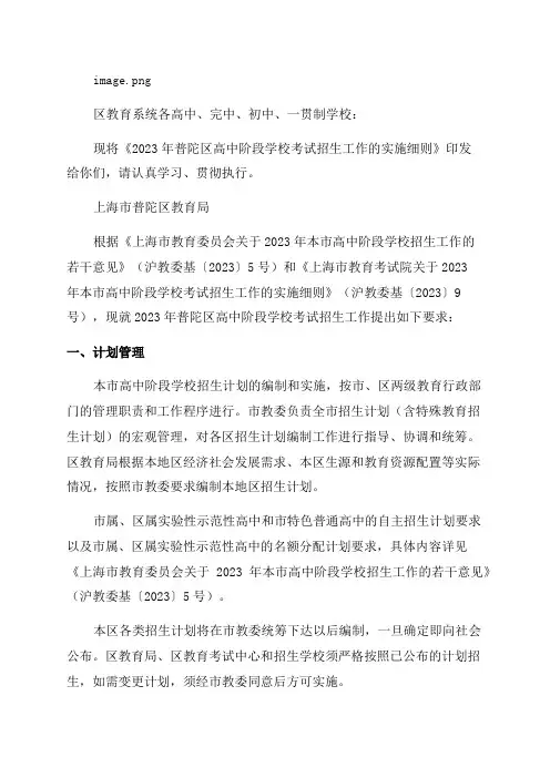 2023年上海普陀高中阶段学校考试招生工作的实施细则