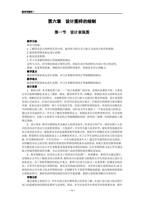 6.1设计表现图